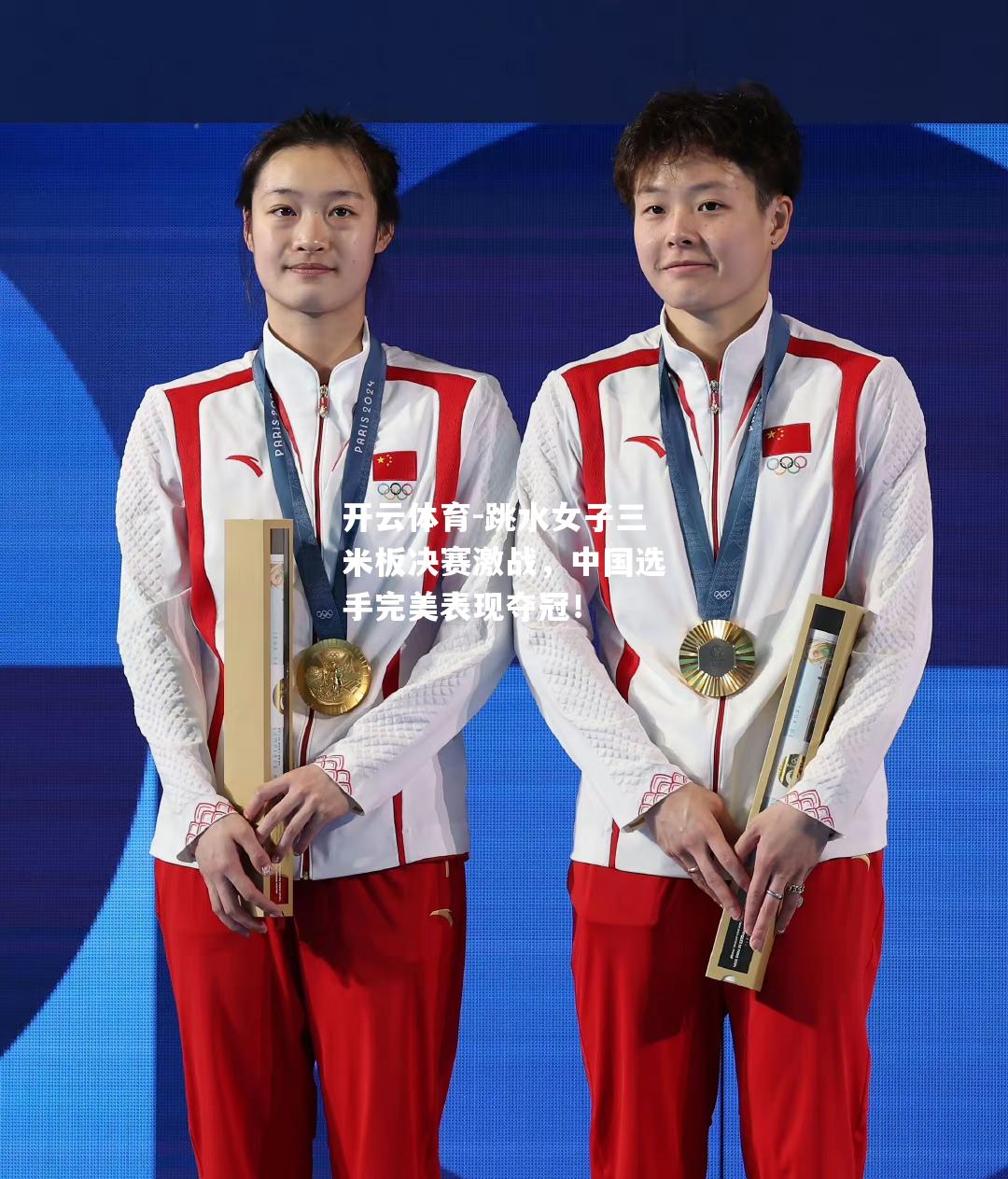 跳水女子三米板决赛激战，中国选手完美表现夺冠！